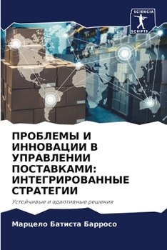 Paperback ПРОБЛЕМЫ И ИННОВАЦИИ В УП [Russian] Book