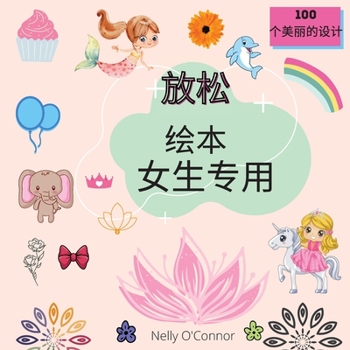 Relax Picture Books For Girls: 100 Beautiful Designs...