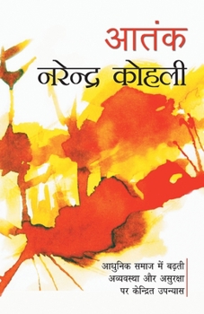 Paperback Aatank [Hindi] Book
