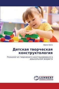 Paperback Detskaya Tvorcheskaya Konstruktologiya [Russian] Book