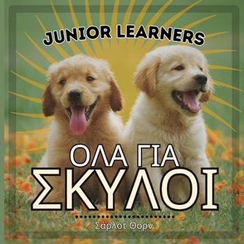 Paperback Junior Learners, &#927;&#923;&#913; &#915;&#921;&#913; &#931;&#922;&#933;&#923;&#927;&#921;: &#924;&#945;&#952;&#945;&#943;&#957;&#959;&#957;&#964;&#9 [Greek] Book