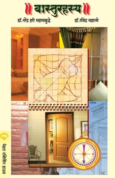 Paperback Vasturahasya [Marathi] Book