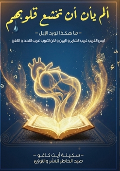 Paperback ألم يأن أن تخشع قلوبهم [Arabic] Book