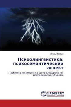 Paperback Psikholingvistika: Psikhosemanticheskiy Aspekt [Russian] Book