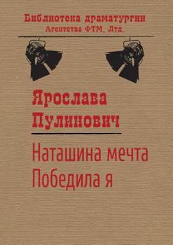 Paperback Natasha's dream. collection [Russian] Book