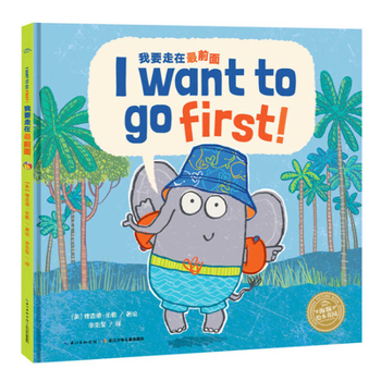 Hardcover Engnai Want to Go First! [Chinese] Book