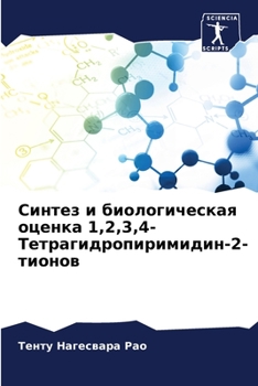 Paperback Синтез и биологическая о [Russian] Book