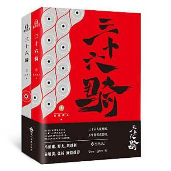 Paperback 36 Heroes (2 Volumes) (Chinese Edition) [Chinese] Book