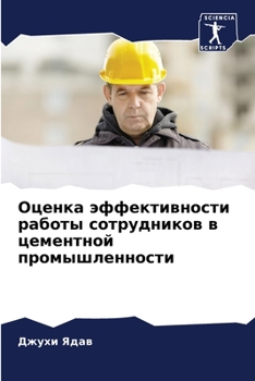 Paperback Оценка эффективности ра& [Russian] Book