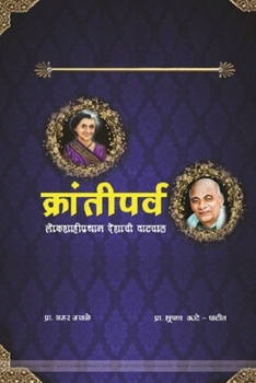 Paperback ??????????? ????????????? ?????? ?????? (Marathi Edition) [Marathi] Book