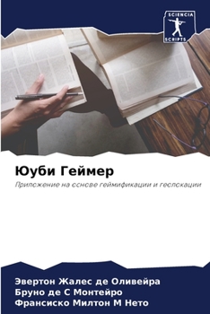 Paperback Юуби Геймер [Russian] Book