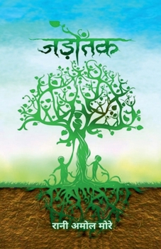 Paperback Jadotak / जड़ोंतक [Hindi] Book