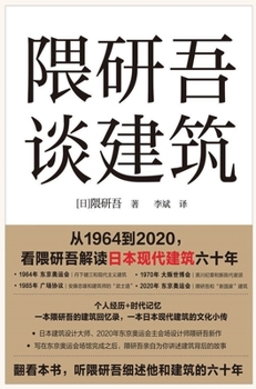 Hardcover &#38536;&#30740;&#21566;&#35848;&#24314;&#31569; [Chinese] Book