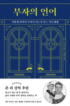 Paperback The Wealthy Gardener [Korean] Book