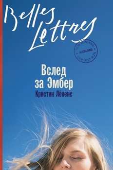 Hardcover Вслед за Эмбер (In Amber's Wake) [Russian] Book