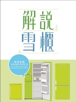 Paperback Fridge Culture - You Are What You Freeze [Chinese] Book