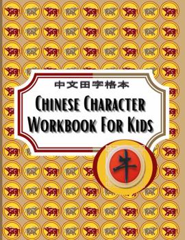 Chinese Character Workbook For Kids: Chinese Tian Zi Ge Book, Chinese Zodiac Ox