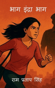 Bhag Indra Bhag (Hindi Edition)