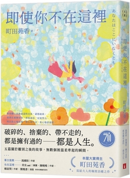 Paperback Even If You Are Not Here [Chinese] Book