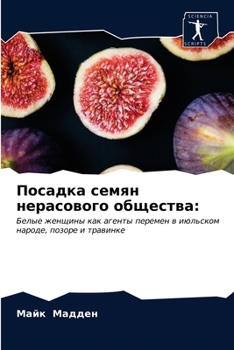 Paperback Посадка семян нерасовог& [Russian] Book