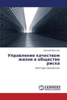 Paperback Upravlenie Kachestvom Zhizni V Obshchestve Riska [Russian] Book