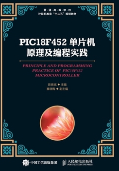 Paperback PIC18F452单片机原理及编程实践 [Chinese] Book
