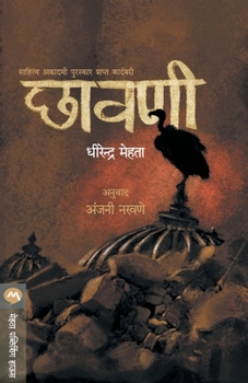 Paperback Chhavani [Marathi] Book
