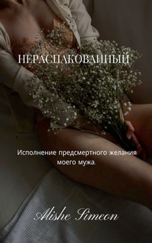 Paperback Нераспакованный [Russian] Book