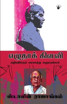 Paperback Ezhuthak Kizhavi [Tamil] Book