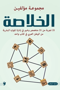Paperback الخلاصة [Arabic] Book