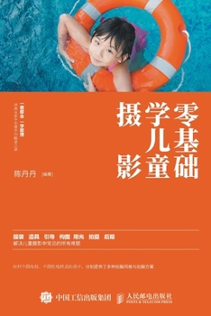 Paperback 零基础学儿童摄影 [Chinese] Book