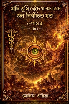 Paperback যদি তুমি বেঁচে থাকার জন্য [Bengali] Book