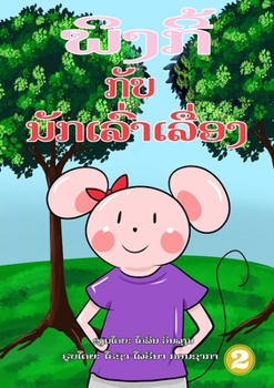 Paperback Pinky And The Storyteller (Lao edition) / &#3742;&#3764;&#3719;&#3713;&#3765;&#3785; &#3713;&#3761;&#3738; &#3737;&#3761;&#3713;&#3776;&#3749;&#3771;& Book