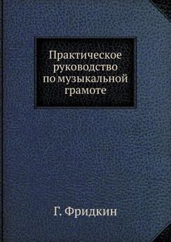 Paperback Prakticheskoe rukovodstvo po muzykal'noj gramote [Russian] Book