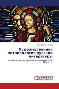 Paperback Khudozhestvennaya Antropologiya Russkoy Literatury [Russian] Book