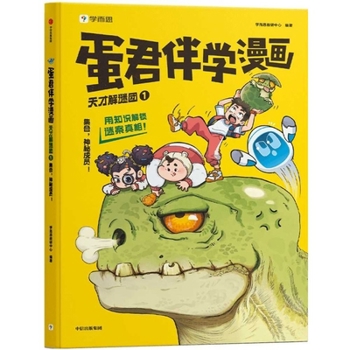 Assemble, Mystery Members! (Chinese Edition)