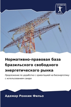 Paperback Нормативно-правовая баз& [Russian] Book
