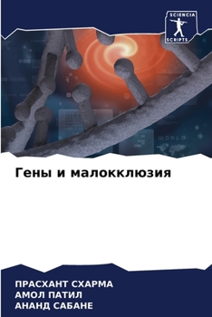 Paperback &#1043;&#1077;&#1085;&#1099; &#1080; &#1084;&#1072;&#1083;&#1086;&#1082;&#1082;&#1083;&#1102;&#1079;&#1080;&#1103; [Russian] Book