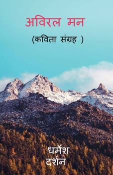 Paperback Aviral Man: Moun Ke Akas [Hindi] Book