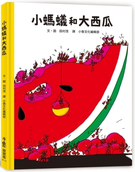 Hardcover Little Ant and Big Watermelon [Chinese] Book