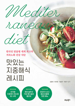 Paperback Delicious Mediterranean Recipes [Korean] Book