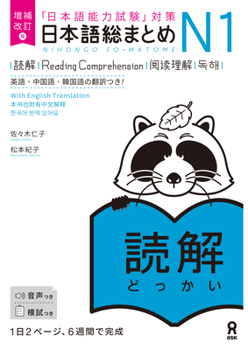 Revised & Expanded Edition Nihongo So-Matome Jlpt N1 Reading Comprehension with English/Chinese/Korean Translation (Chinese, English, Japanese and Korean Edition)