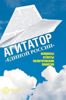 Hardcover Agitator United Russia. Questions, answers, political concepts [Russian] Book