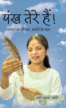 Hardcover Pankh Tere Hain! [Hindi] Book