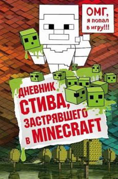 Hardcover Dnevnik Stiva, zastriavshego v Minecraft [Russian] Book