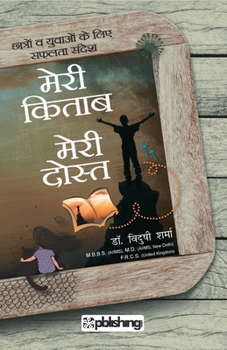 Paperback Meri Kitab Meri Dost Book
