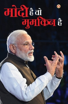 Paperback Modi Hai Toh Mumkin Hai (&#2350;&#2379;&#2342;&#2368; &#2361;&#2376; &#2340;&#2379; &#2350;&#2369;&#2350;&#2325;&#2367;&#2344; &#2361;&#2376;) [Hindi] Book