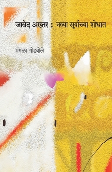 Javed Akhtar (Marathi Edition)