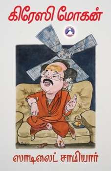 Paperback Satellite Samiyar [Tamil] Book