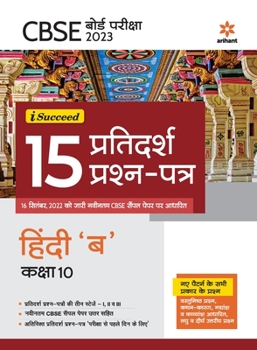 Paperback I-Succeed 15 Pratidarsh Prashan Patar- HINDI "B" Kaksha 10th [Hindi] Book